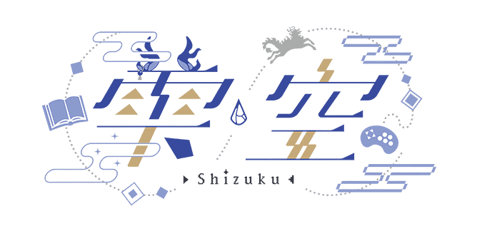 雫空 / Shizuku