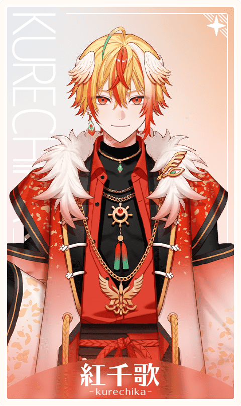 紅千歌 / Kurechika